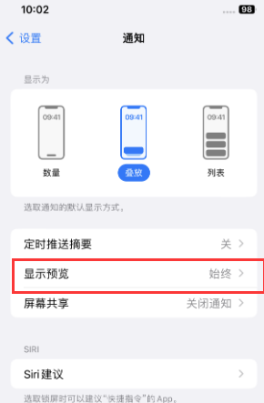 宝应苹果售后维修中心分享iPhone手机收不到通知怎么办 