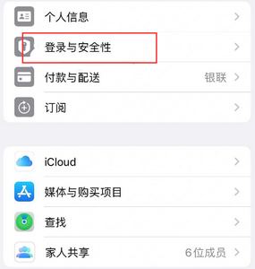 宝应苹果维修站分享手机号注册的Apple ID如何换成邮箱【图文教程】 