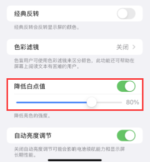宝应苹果电池维修分享iPhone省电巧妙设置降低白点值 