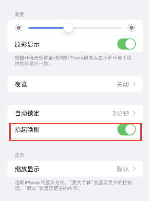 宝应苹果授权维修站分享iPhone轻点无法唤醒怎么办