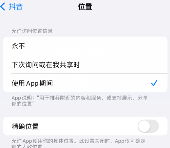 宝应apple服务如何检查iPhone中哪些应用程序正在使用位置