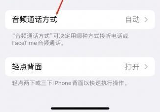 宝应苹果蓝牙维修店分享iPhone设置蓝牙设备接听电话方法