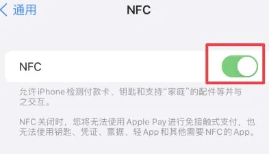 宝应苹果维修服务分享iPhone15NFC功能开启方法 