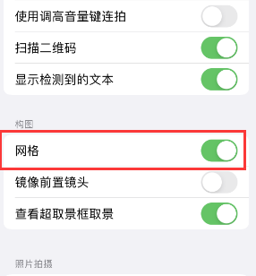 宝应苹果手机维修网点分享iPhone如何开启九宫格构图功能 