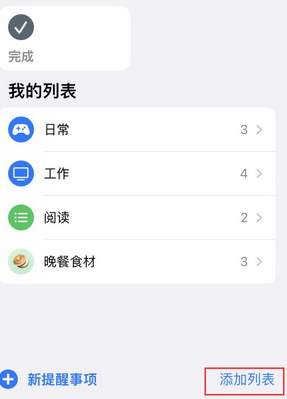 宝应苹果14维修店分享iPhone14如何设置主屏幕显示多个不同类型提醒事项 