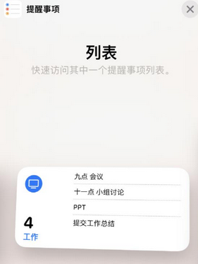 宝应苹果14维修店分享iPhone14如何设置主屏幕显示多个不同类型提醒事项