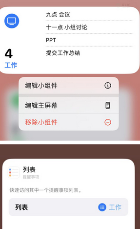 宝应苹果14维修店分享iPhone14如何设置主屏幕显示多个不同类型提醒事项