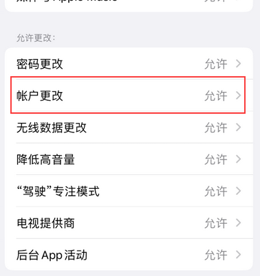 宝应appleID维修服务iPhone设置中Apple ID显示为灰色无法使用