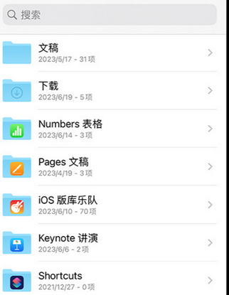宝应apple维修中心分享iPhone文件应用中存储和找到下载文件