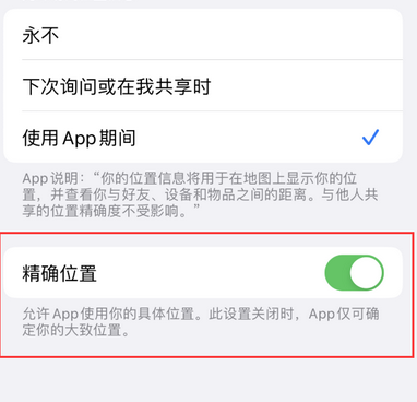 宝应苹果服务中心分享iPhone查找应用定位不准确怎么办