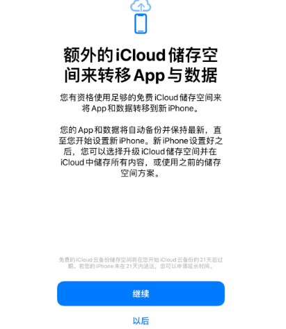 宝应苹果14维修网点分享iPhone14如何增加iCloud临时免费空间