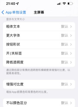 宝应苹果14服务点分享iPhone14如何单独设置App