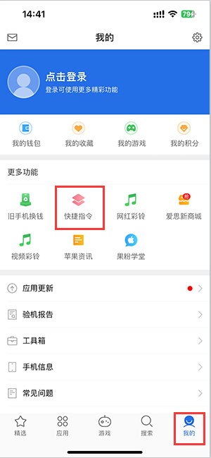 宝应苹果服务中心分享iPhone的快捷指令如何使用 