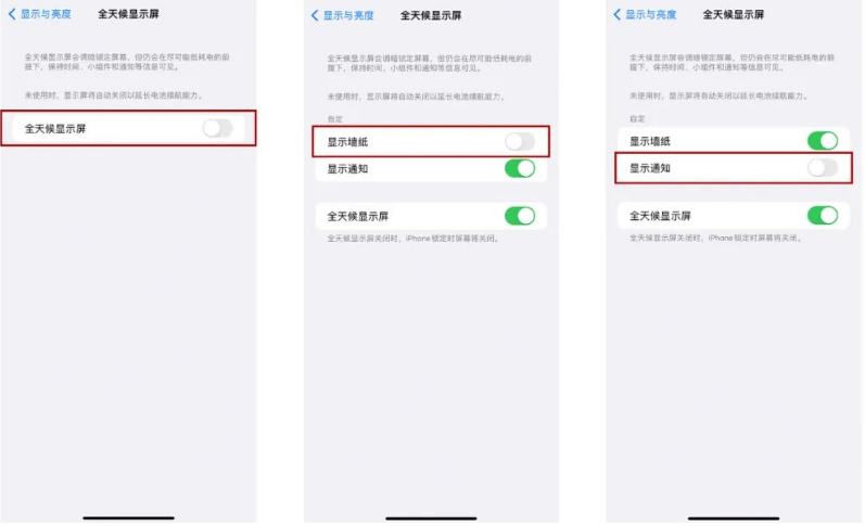 宝应苹果14Pro维修分享iPhone14Pro息屏显示时间设置方法 