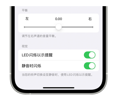 宝应苹果14维修分享iPhone14静音时如何设置LED闪烁提示 