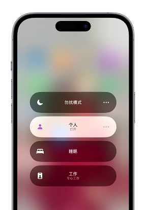 宝应苹果14维修中心分享在iPhone14上定制个人专注模式 