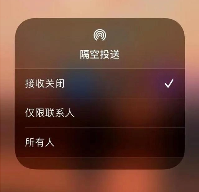 宝应苹果指定维修店分享iPhone如何避免隔空收到不雅照 