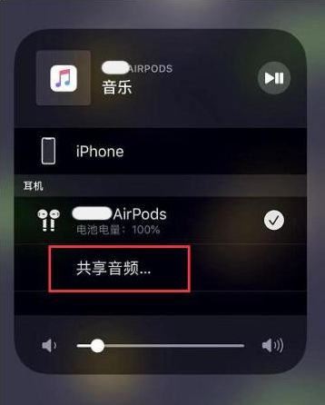 宝应苹果14音频维修点分享iPhone14音频共享设置方法 