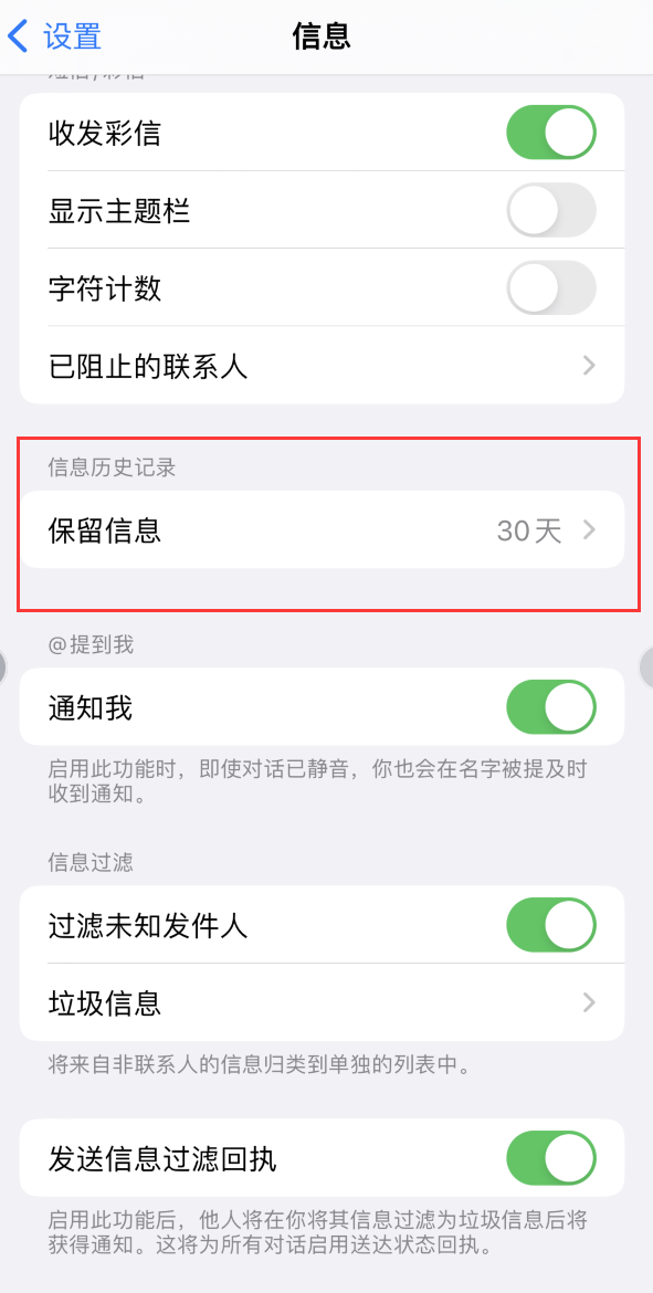 宝应Apple维修如何消除iOS16信息应用出现红色小圆点提示 