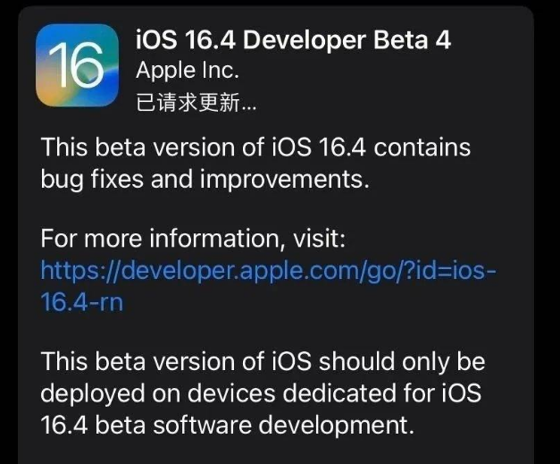 宝应苹果维修网点分享iOS 16.4 beta 4更新内容及升级建议 