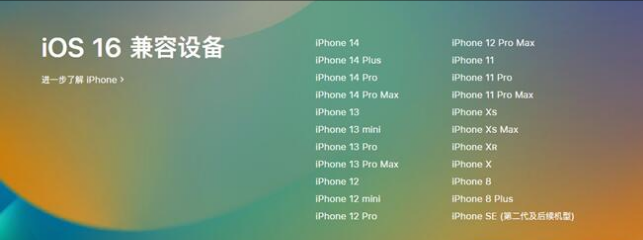 宝应苹果手机维修分享:iOS 16.4 Beta 3支持哪些机型升级？ 