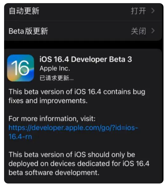 宝应苹果手机维修分享：iOS16.4Beta3更新了什么内容？ 