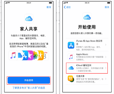 宝应苹果14维修分享：iPhone14如何与家人共享iCloud储存空间？ 