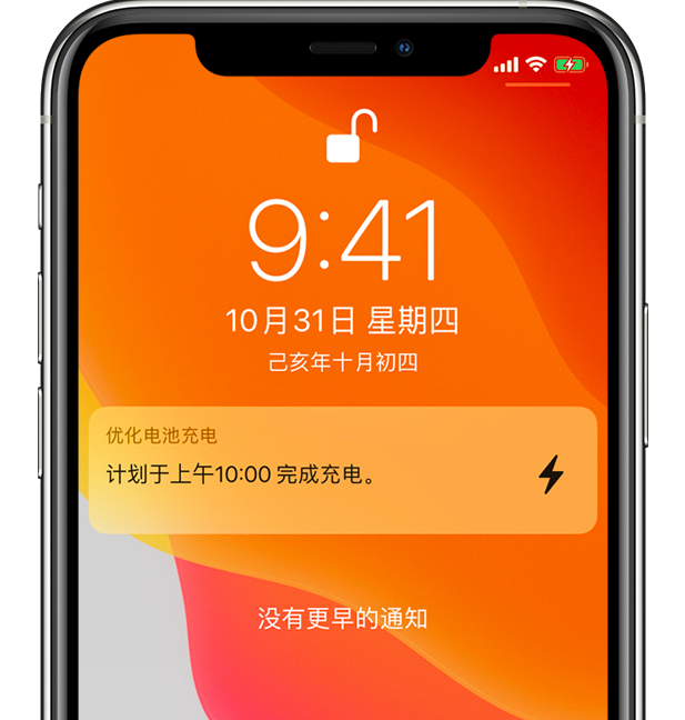 宝应苹果手机维修分享iPhone 充不满电的原因 