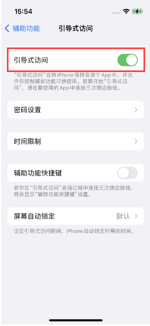 宝应苹果14维修店分享iPhone 14引导式访问按三下没反应怎么办 