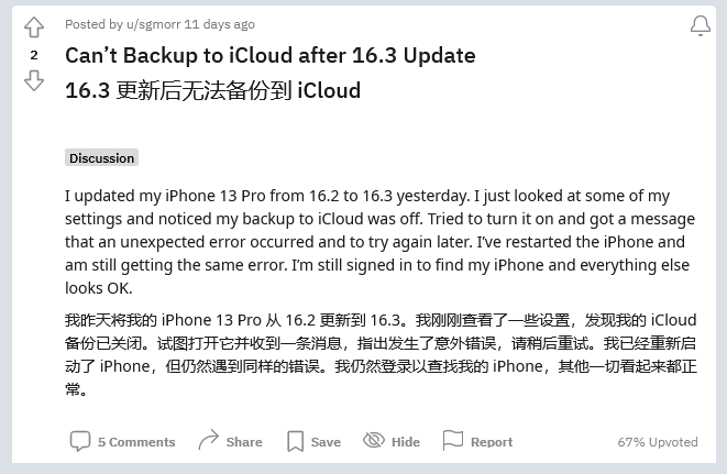 宝应苹果手机维修分享iOS 16.3 升级后多项 iCloud 服务无法同步怎么办 