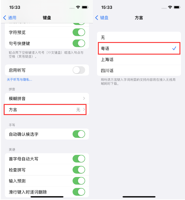 宝应苹果14服务点分享iPhone 14plus设置键盘粤语方言的方法 