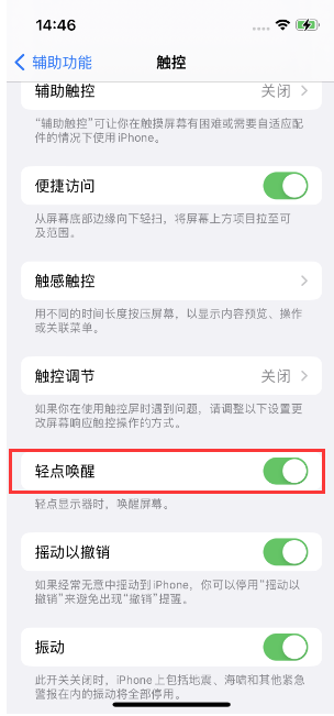 宝应苹果14维修店分享iPhone 14双击屏幕不亮怎么办 