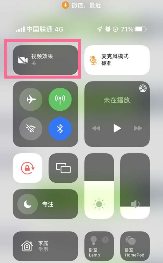 宝应苹果14维修店分享iPhone14微信视频美颜开启方法 