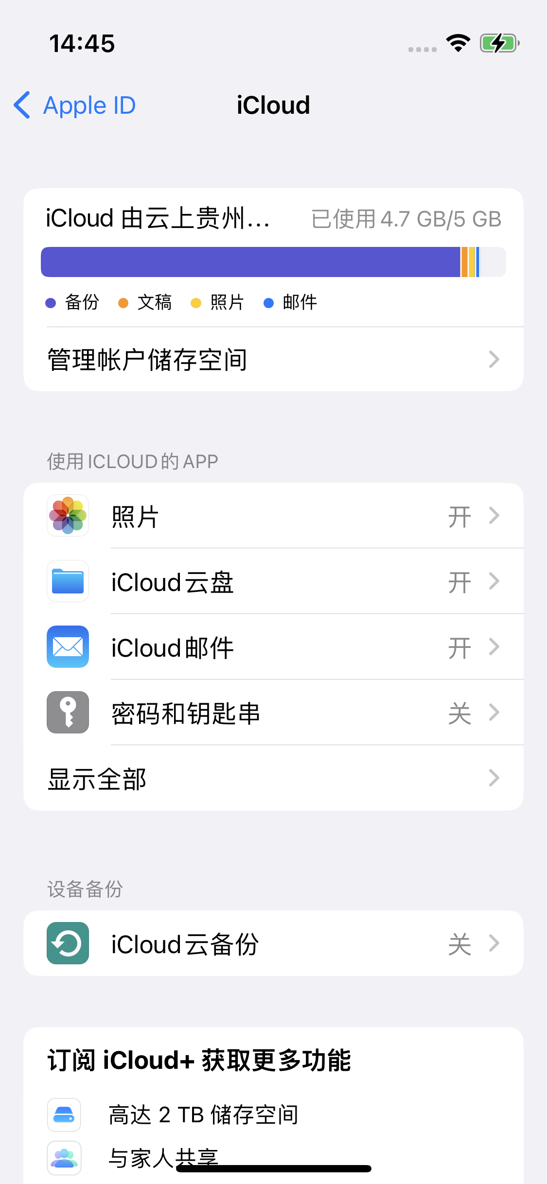 宝应苹果14维修分享iPhone 14 开启iCloud钥匙串方法 