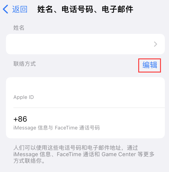 宝应苹果手机维修点分享iPhone 上更新 Apple ID的方法 