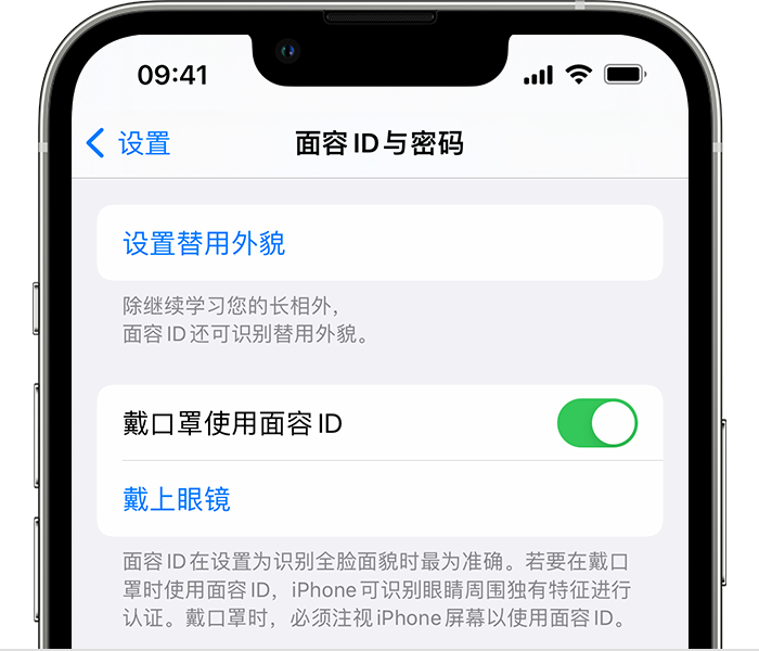 宝应苹果14维修店分享佩戴口罩时通过面容 ID 解锁 iPhone 14的方法 