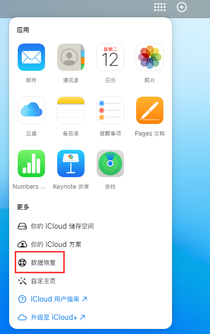 宝应苹果手机维修分享iPhone 小技巧：通过苹果 iCloud 官网恢复已删除的文件 