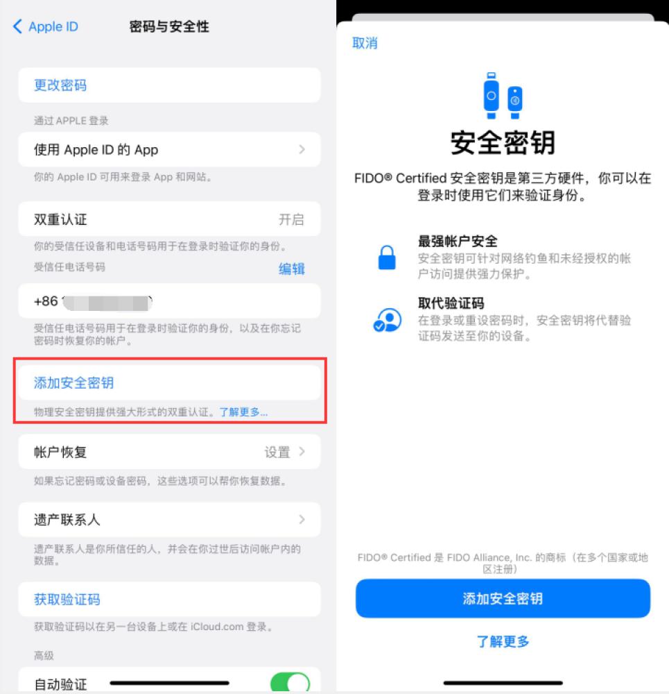 宝应苹果服务网点分享物理安全密钥有什么用？iOS 16.3新增支持物理安全密钥会更安全吗？ 