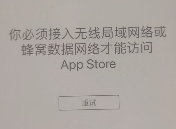 宝应苹果服务网点分享无法在 iPhone 上打开 App Store 怎么办 