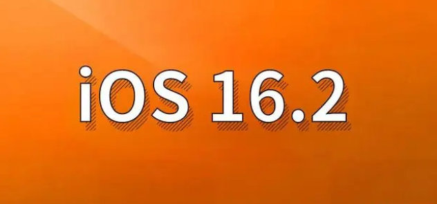 宝应苹果手机维修分享哪些机型建议升级到iOS 16.2版本 