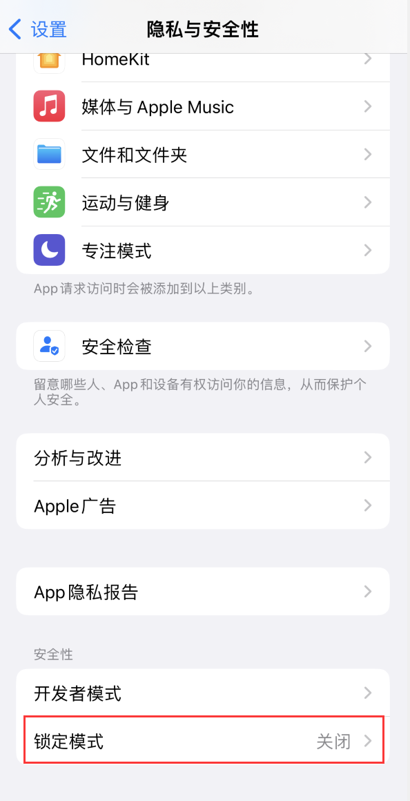 宝应苹果手机维修分享iOS 16 “锁定模式”是什么 