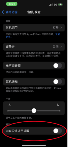 宝应苹果14维修分享iPhone 14如何开启或关闭来电闪光灯 