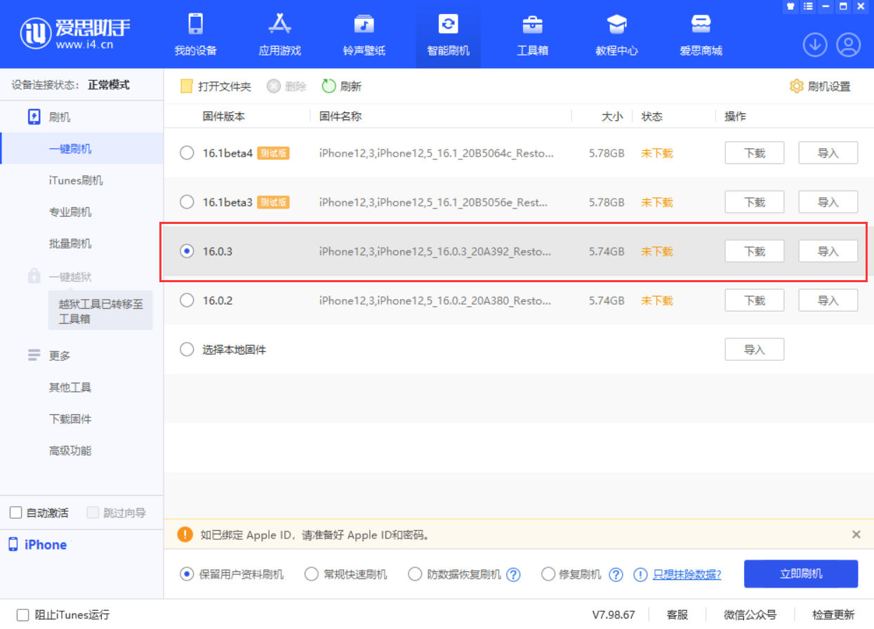 宝应苹果手机维修分享iOS 16.0.3更新内容及升级方法 