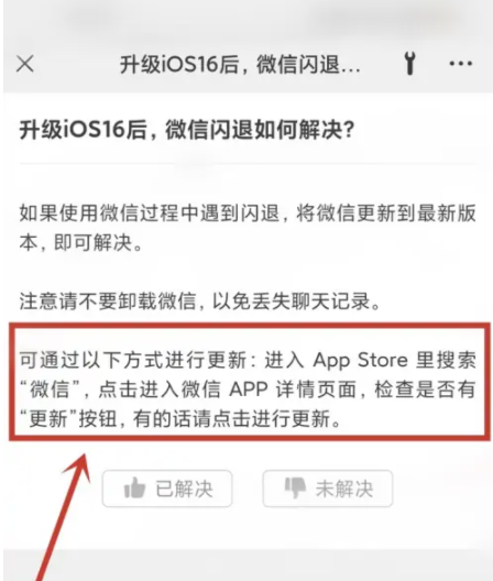 宝应苹果手机维修分享升级iOS 16.0.2后微信闪退解决办法 