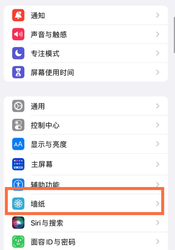 宝应苹果14维修分享iPhone 14壁纸设置教程 