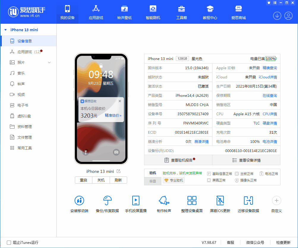 宝应苹果手机维修分享iOS 16.0.2值得升级吗 