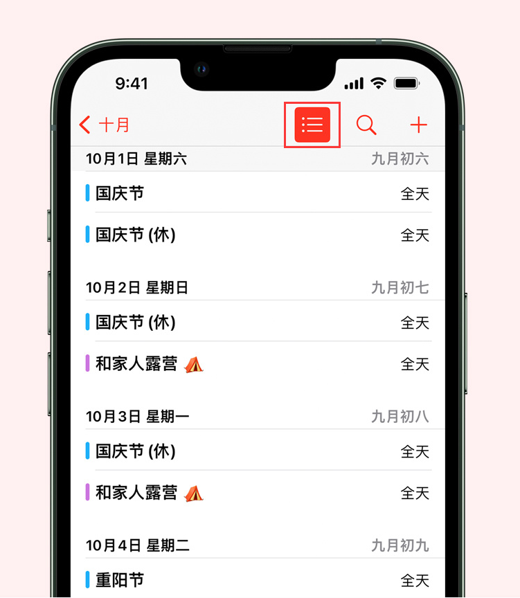 宝应苹果手机维修分享如何在 iPhone 日历中查看节假日和调休时间 