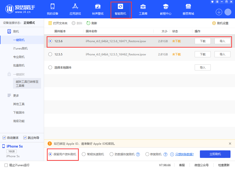 宝应苹果手机维修分享iPhone 5S、6等旧机型有必要升iOS 12.5.6吗 