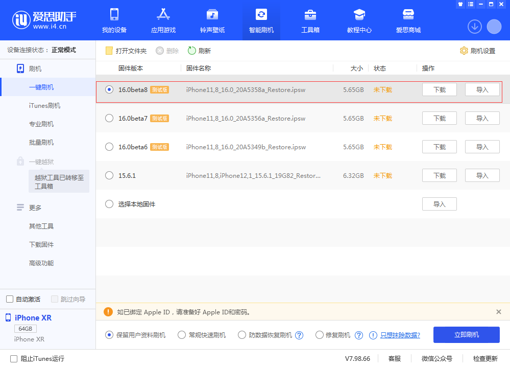 宝应苹果手机维修分享iOS 16 Beta 8更新内容及升级方法 