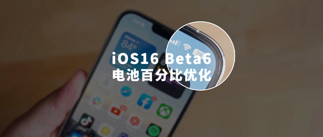 宝应苹果手机维修分享iOS 16 Beta 6值得升级吗 